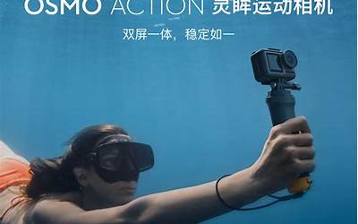 大疆旗舰运动相机Osmo Action 4都升级了啥？恰到好处的挤牙膏